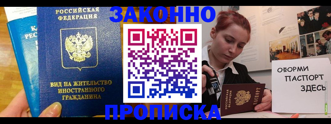 прописка штамп в Осташкове
