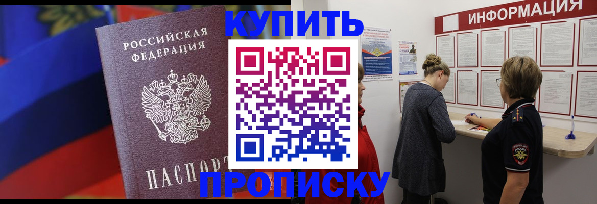 купить прописку в Осташкове